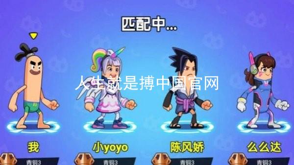 人生就是搏中国官网