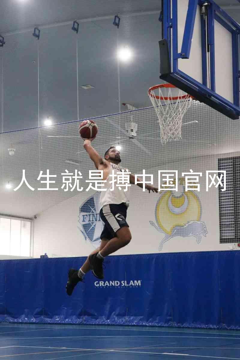 人生就是搏中国官网
